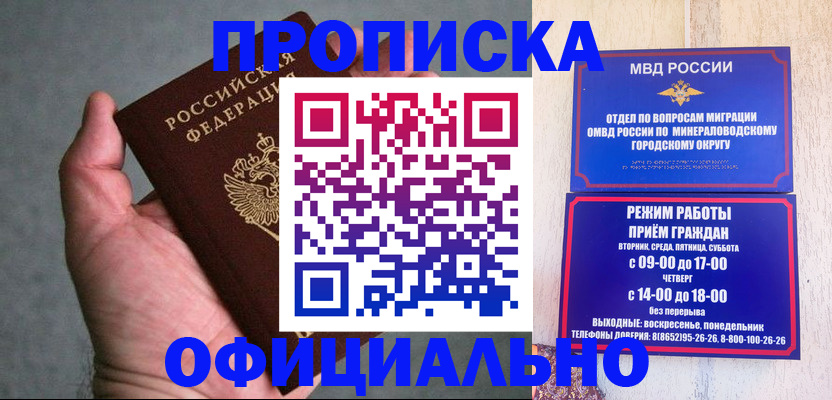 прописка ребенка в Обнинске