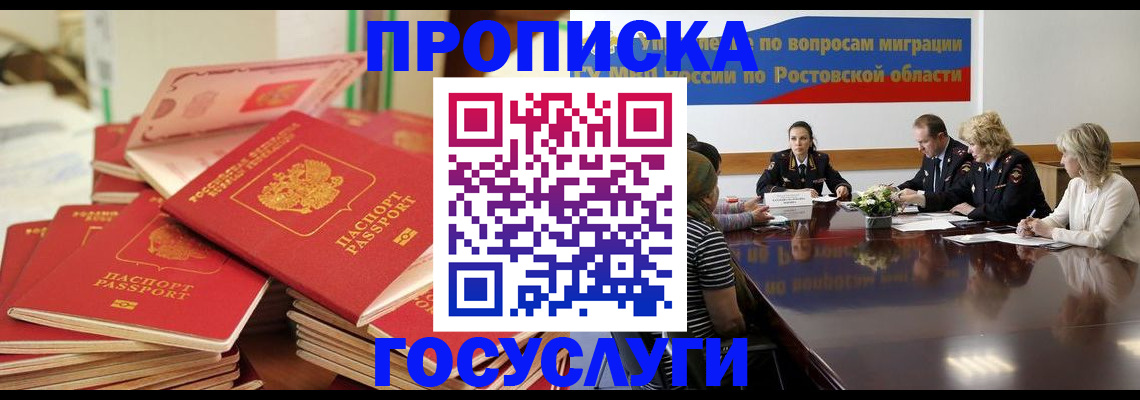 прописка для работы в Обнинске